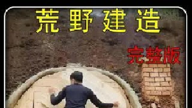 独自在峭壁上挖出一个庇护所，旋转大门、折叠木梯、自制蜡烛等高端操作令人瞠目结舌（2）