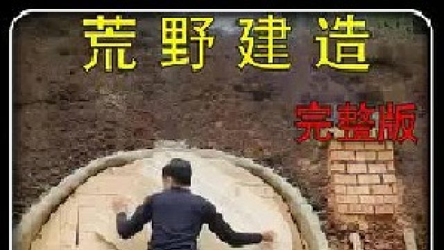 独自在峭壁上挖出一个庇护所，旋转大门、折叠木梯、自制蜡烛等高端操作令人瞠目结舌（3）