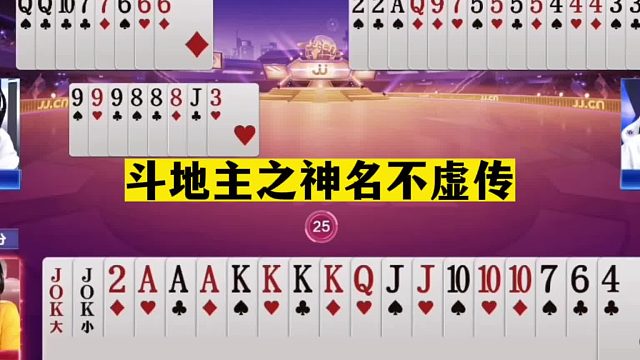 斗地主：斗地主之神名不虚传！铁三炮决战紫金山！宝哥罕见翻盘局