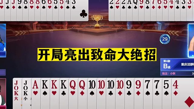 斗地主：开局亮出致命大绝招！钢铁四炸百团恶战！结局奇迹大翻盘