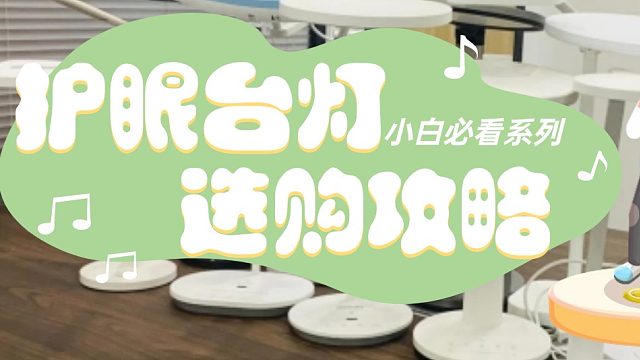 护眼灯品牌推荐有哪些？最全面护眼台灯品牌推荐