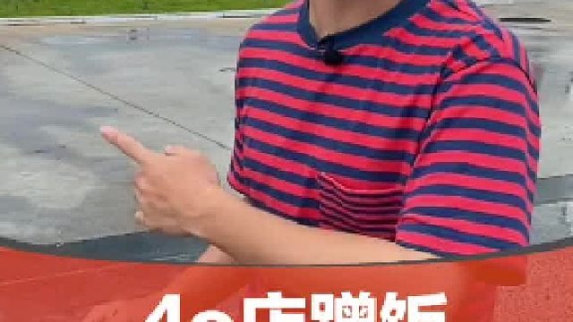 这是不是蹭饭的最高境界？ #dou来认真皮一下