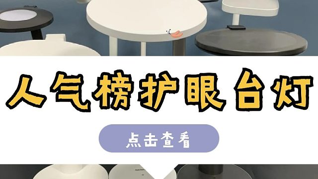 学生台灯照度多少为好，五款爆款护眼台灯品牌推荐