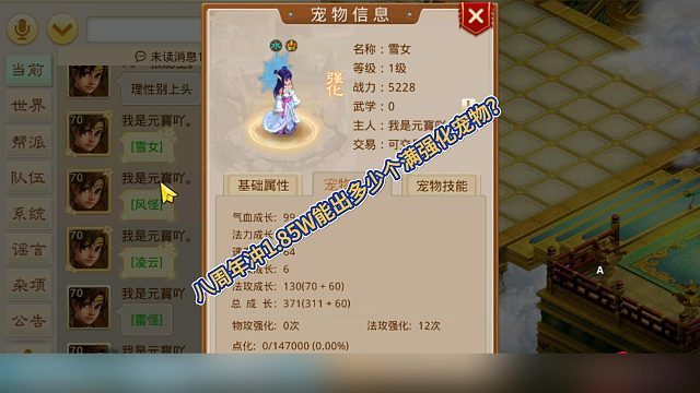 八周年冲1.85W能出多少满强化宠物？