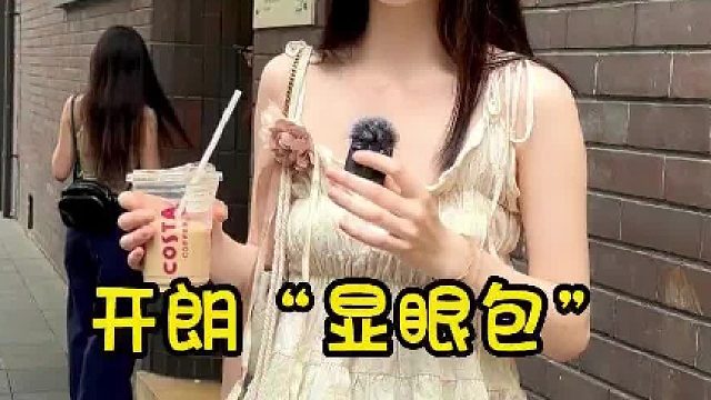 开朗显眼包
