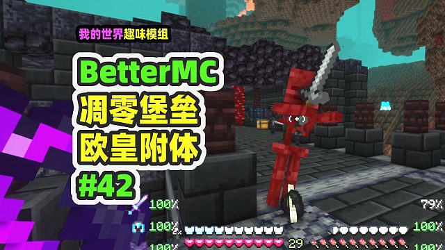 我的世界：BetterMC42，凋零骷髅堡垒，欧皇连续刷头