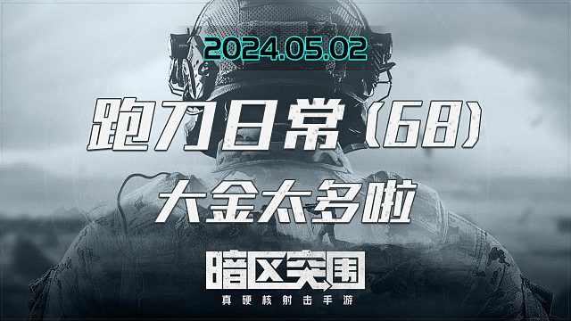 大金太多，狮子说丢就丢了，不是标题党，额外还给队友个狮子：数数这期视频有几个大