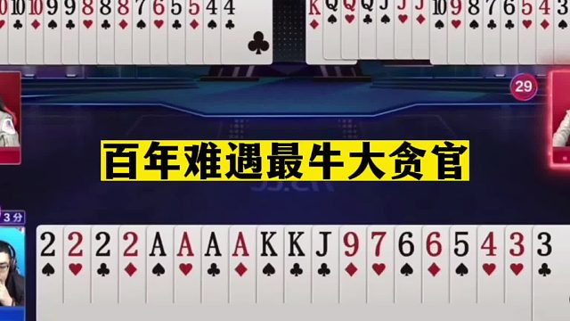 斗地主：百年难遇最牛大贪官！八大金刚两炮冲锋！结局惊艳全场