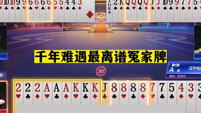 斗地主：千年难遇最离谱冤家牌！铁牌撞上小钢炮！三炸全响大翻盘