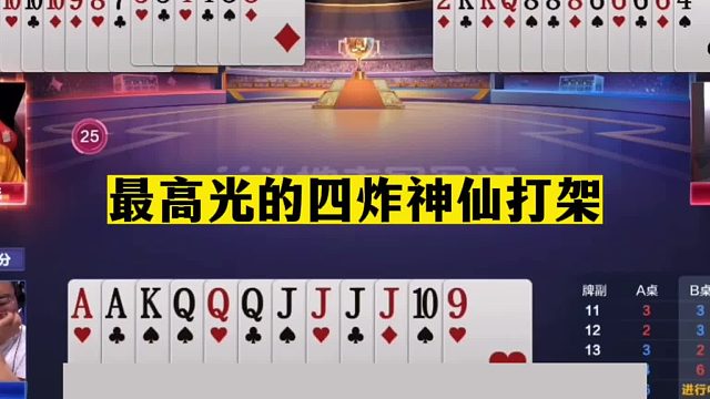 斗地主：最高光的四炸神仙打架！两炮铁牌惨遭暗算！这牌虚招绝了