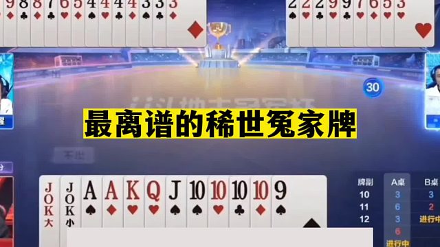 斗地主：最离谱的稀世冤家牌！至尊三炸决战紫禁！结局逆天大翻盘