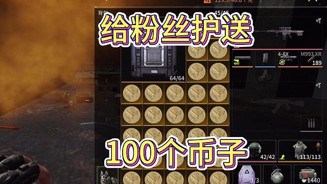 【萤火突击国际服】今天也是给粉丝护送了100个币子出去啊