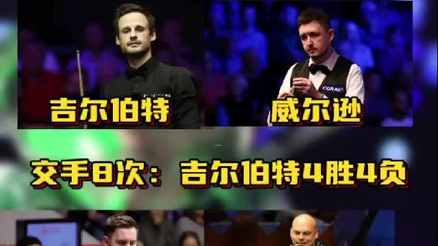 斯诺克世锦赛四强