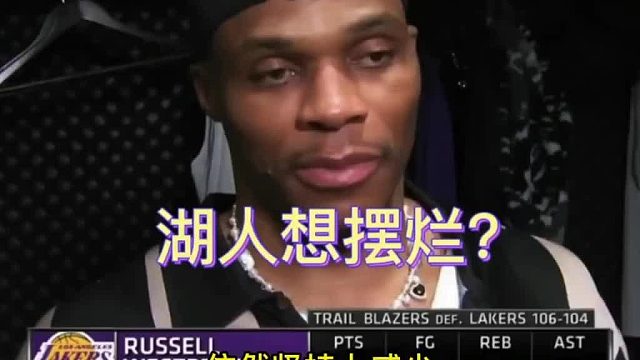 湖人最该背锅的不是威少