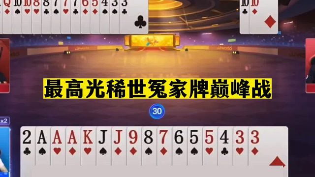 斗地主：最高光稀世冤家牌巅峰战！开局铁牌亮剑！结局铁牌遭殃
