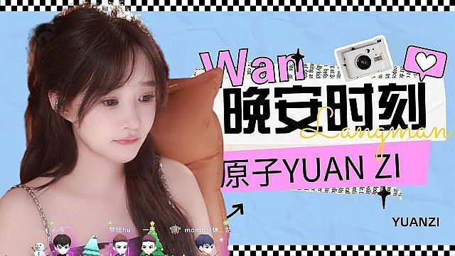 【原子】还不回来睡觉