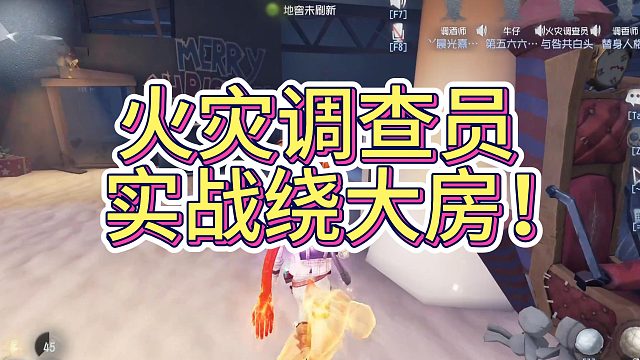 火灾调查员实战教学！