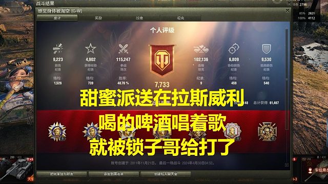 【坦克世界】甜蜜派送在拉斯威利喝的啤酒唱着歌就被锁子哥给打了