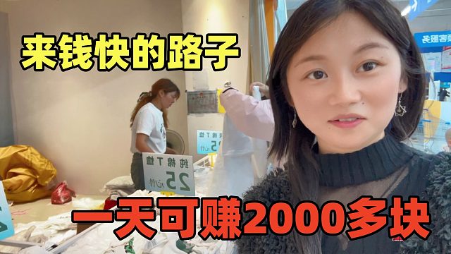 来钱快路子，卖25元一斤，进货3块，一天赚2000块，不愁销