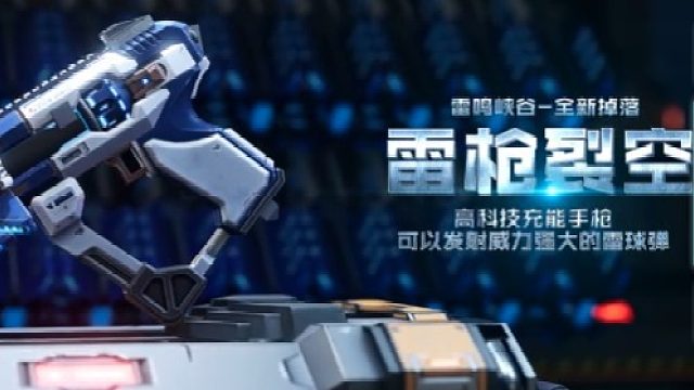 雷鸣峡谷44打法右前教学