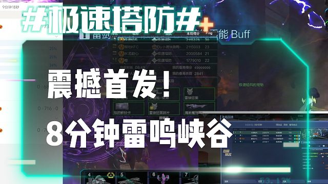 逆流影750：震撼首发！8分钟速刷雷鸣峡谷