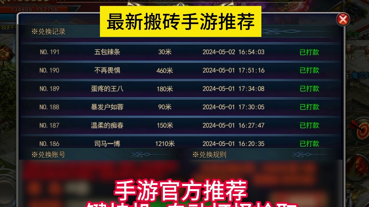 最新搬砖手游分享