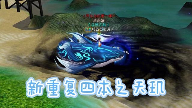 《体验服新四重复本之天玑》