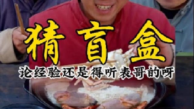 论经验还是得听表哥的呀！