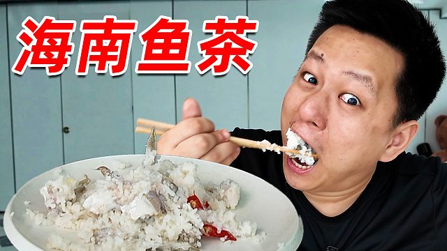 中国版的鲱鱼罐头吃上去啥感觉！吃得我呕了好久