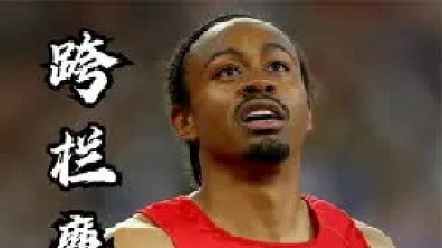 跨栏魔术师，巅峰12秒80，换肾后继续比赛，梅里特的传奇人生