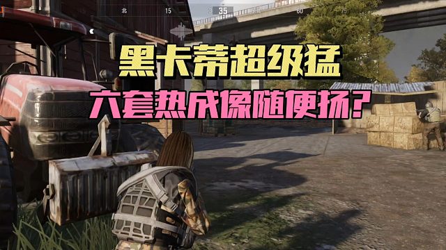 暗区突围：黑卡蒂超级猛，六套热成像随便扬？