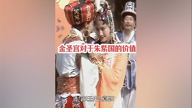 239.金圣宫被赛太岁掳走三年，朱紫国王大度接受