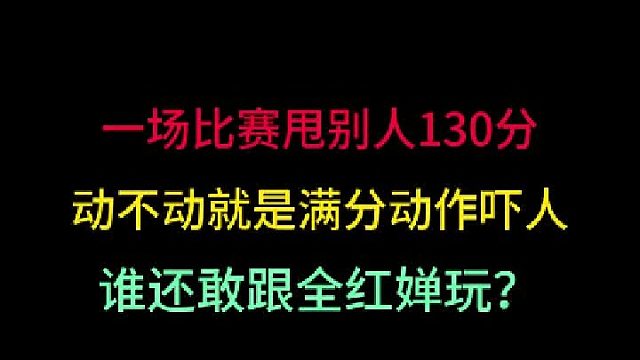 全红婵预赛第一超别人130分，决赛满分藐视众生，再登世界之巅！  