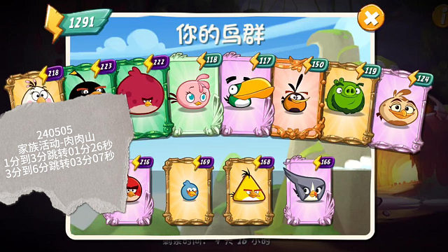 24年05月05日愤怒的小鸟2家族活动-肉肉山（含鸟序）