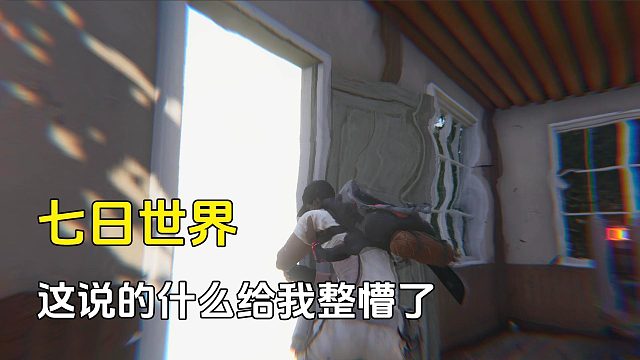 七日世界：被门给吸进去了，进入游戏第一步，给我整懵了