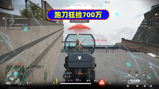 萤火突击：空手跑刀狂捡700万