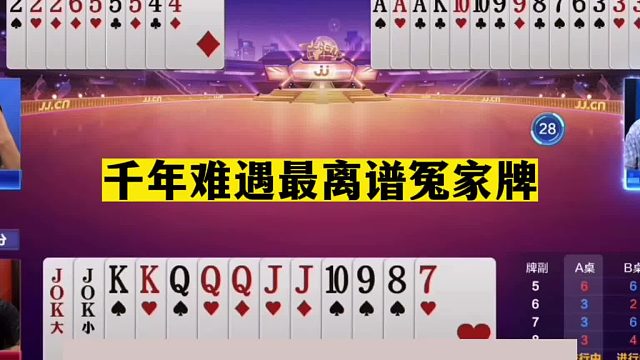 斗地主：千年难遇最离谱冤家牌！三大高手决战湘江！结局大翻盘了