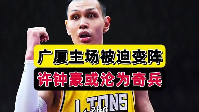 3-0稳了！广东欲快刀斩乱麻，2米12巨人或平替胡金秋，杜锋要当心
