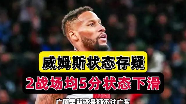 近2战场均5分！广东新麻烦出炉，1米98神锋或放水，战辽篮恐爆发