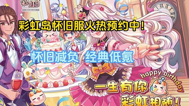 永恒岛怀旧版手游:全新版本重新起航!火热预约中！