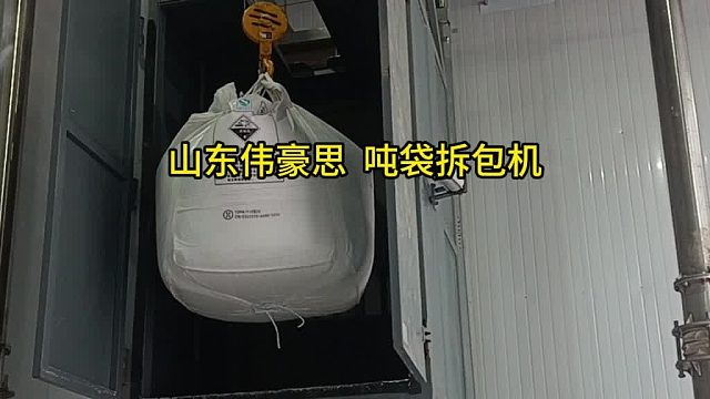 氯化钙自动吨袋拆袋机 吨包自动拆包投料站