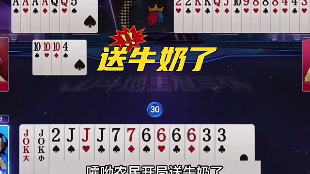 斗地主：千年难遇最奸诈骗炸局！铁牌遭遇计中计！一炮三响真男人