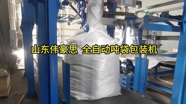 滑石粉自动吨袋包装机 吨包全自动计量包装秤