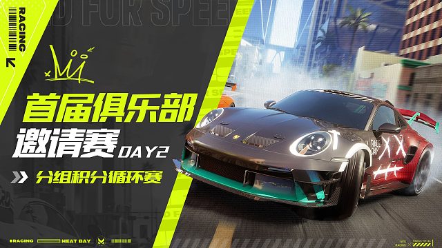 首届俱乐部邀请赛DAY2 精彩回顾