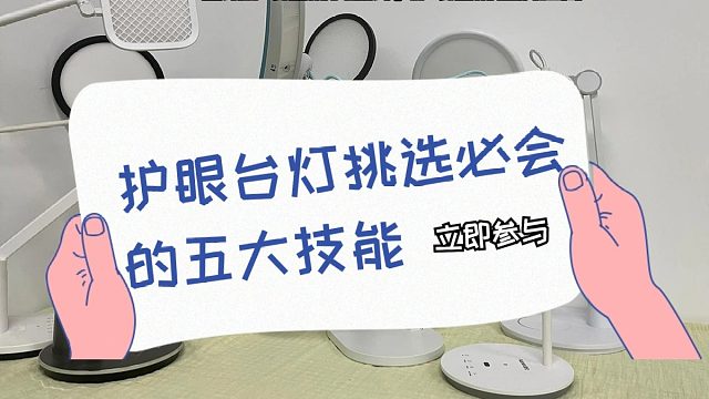 护眼灯排名前十的品牌有哪几款？2024年主流的十大护眼灯品牌分享