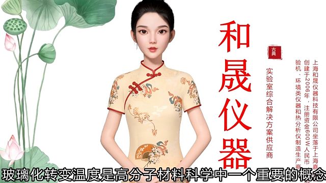 玻璃化转变温度是什么？