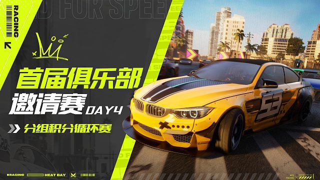 首届俱乐部邀请赛DAY4 精彩回顾