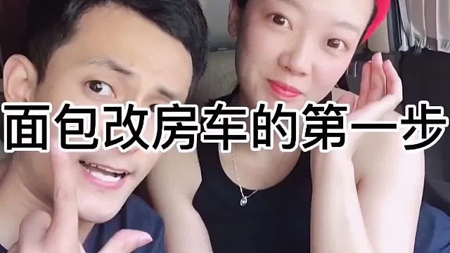 面包车改装房车的第一步！#视频推荐 @Dou热门 @三瓶漂流记