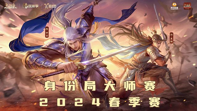 身份局大师赛-决赛第2日下半段
