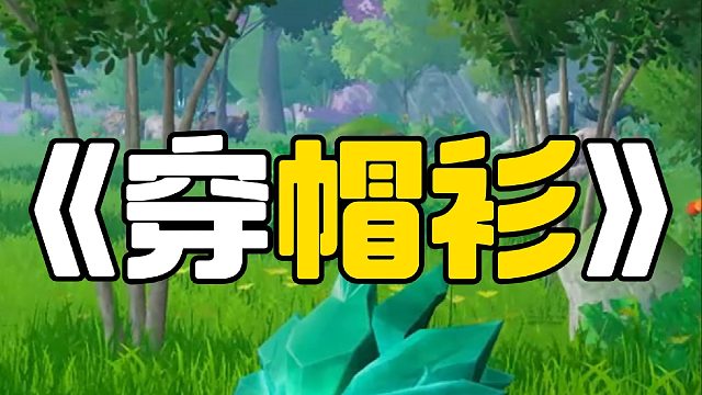 啾啾有了一个《帽衫》